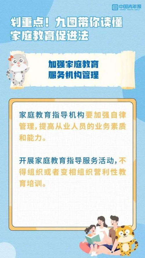 《家庭教育促進法》出臺，全體家長需知的三大教育咨詢服務要點